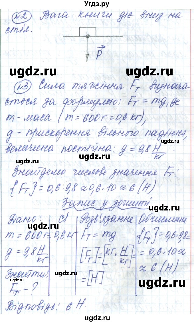 ГДЗ (Решебник) по физике 7 класс Барьяхтар В.Г. / страница номер / 139(продолжение 2)