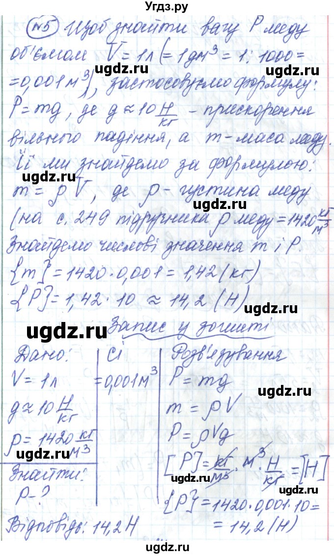 ГДЗ (Решебник) по физике 7 класс Барьяхтар В.Г. / страница номер / 139(продолжение 4)
