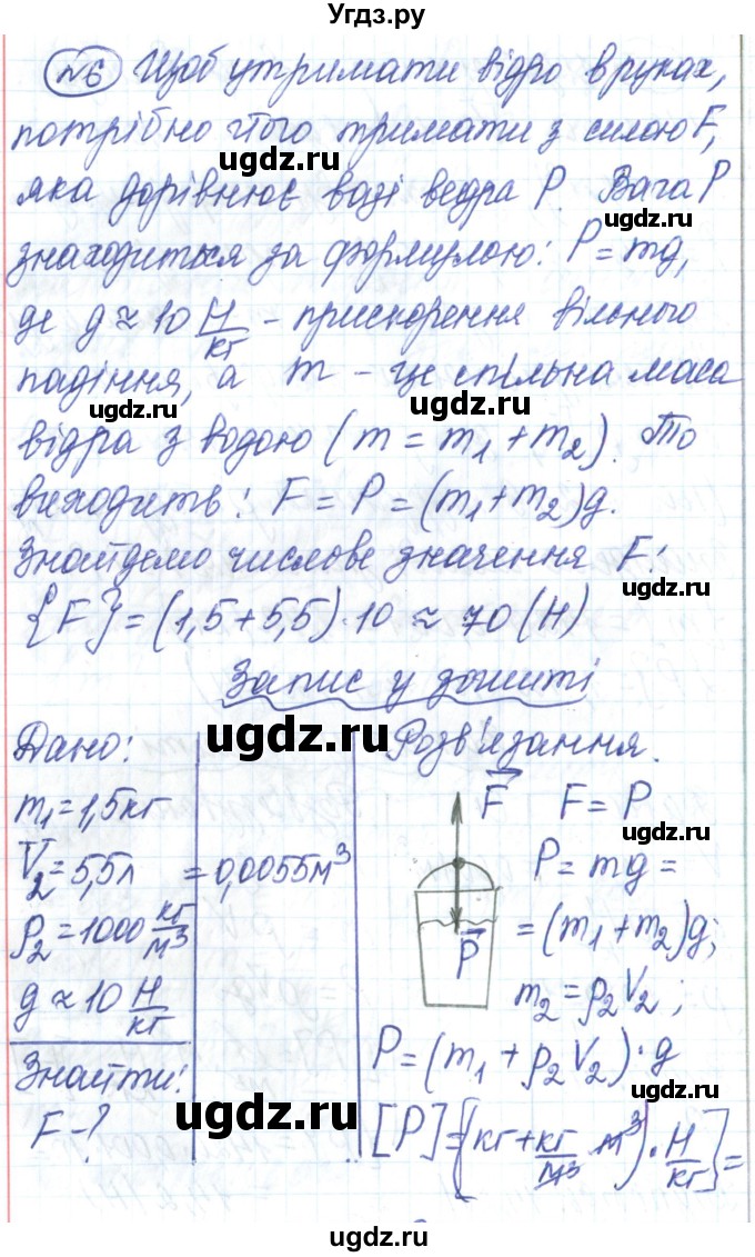ГДЗ (Решебник) по физике 7 класс Барьяхтар В.Г. / страница номер / 139(продолжение 5)