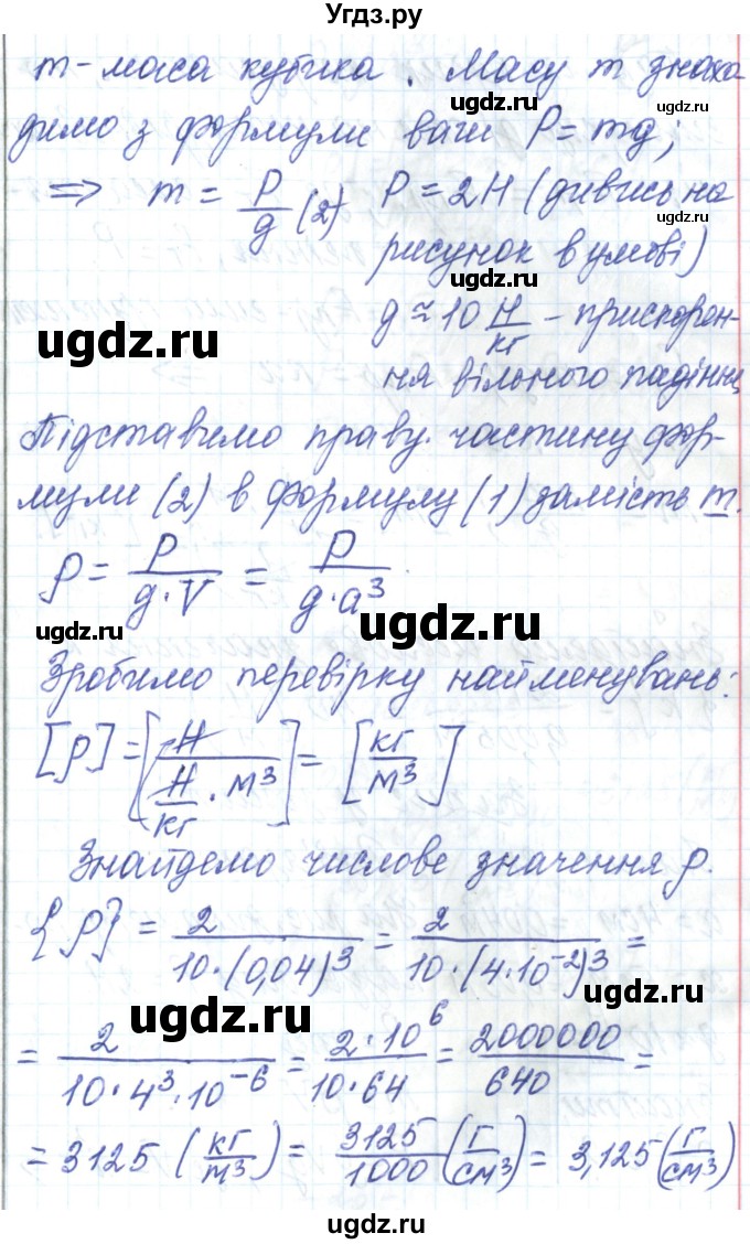 ГДЗ (Решебник) по физике 7 класс Барьяхтар В.Г. / страница номер / 139(продолжение 10)