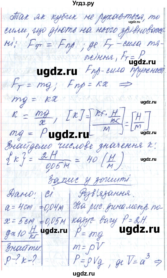 ГДЗ (Решебник) по физике 7 класс Барьяхтар В.Г. / страница номер / 139(продолжение 11)