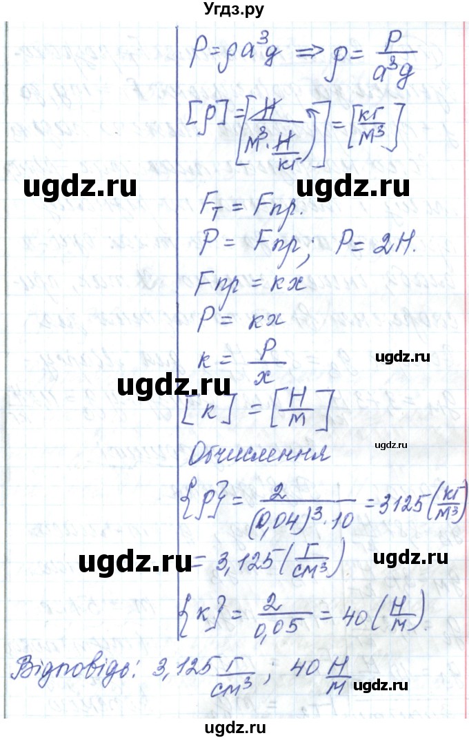 ГДЗ (Решебник) по физике 7 класс Барьяхтар В.Г. / страница номер / 139(продолжение 12)