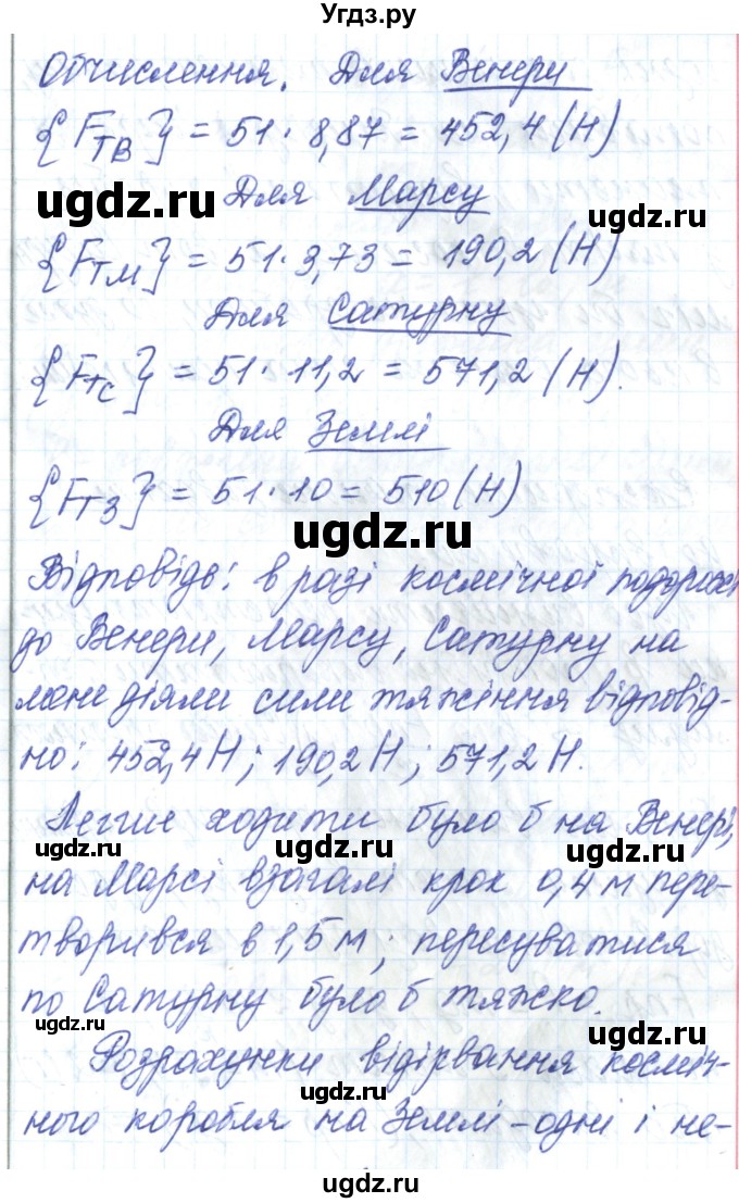 ГДЗ (Решебник) по физике 7 класс Барьяхтар В.Г. / страница номер / 139(продолжение 14)
