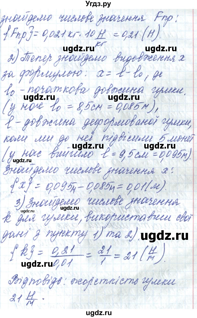ГДЗ (Решебник) по физике 7 класс Барьяхтар В.Г. / страница номер / 140(продолжение 2)