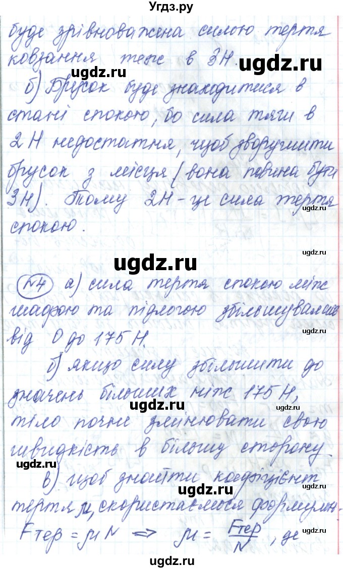 ГДЗ (Решебник) по физике 7 класс Барьяхтар В.Г. / страница номер / 145(продолжение 2)