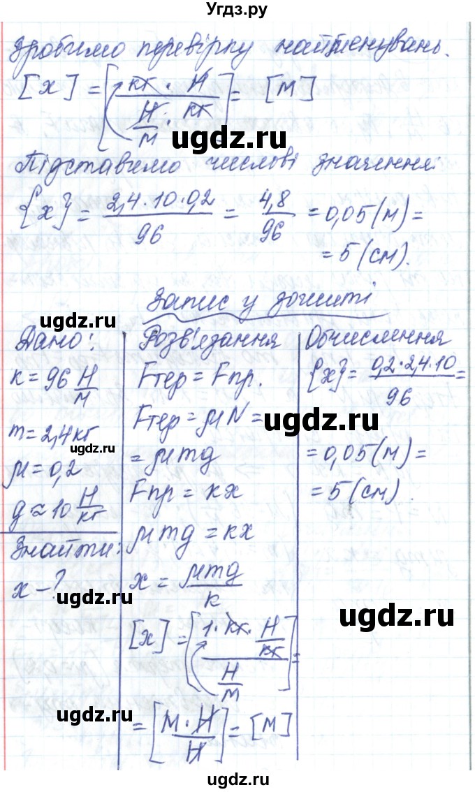 ГДЗ (Решебник) по физике 7 класс Барьяхтар В.Г. / страница номер / 145(продолжение 5)