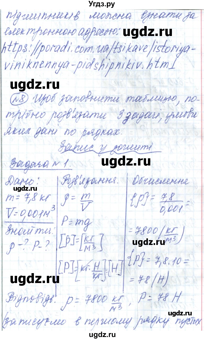ГДЗ (Решебник) по физике 7 класс Барьяхтар В.Г. / страница номер / 145(продолжение 8)