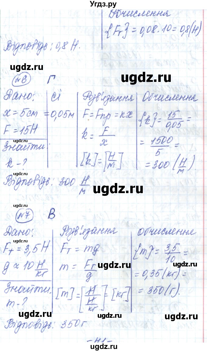 ГДЗ (Решебник) по физике 7 класс Барьяхтар В.Г. / страница номер / 148(продолжение 2)