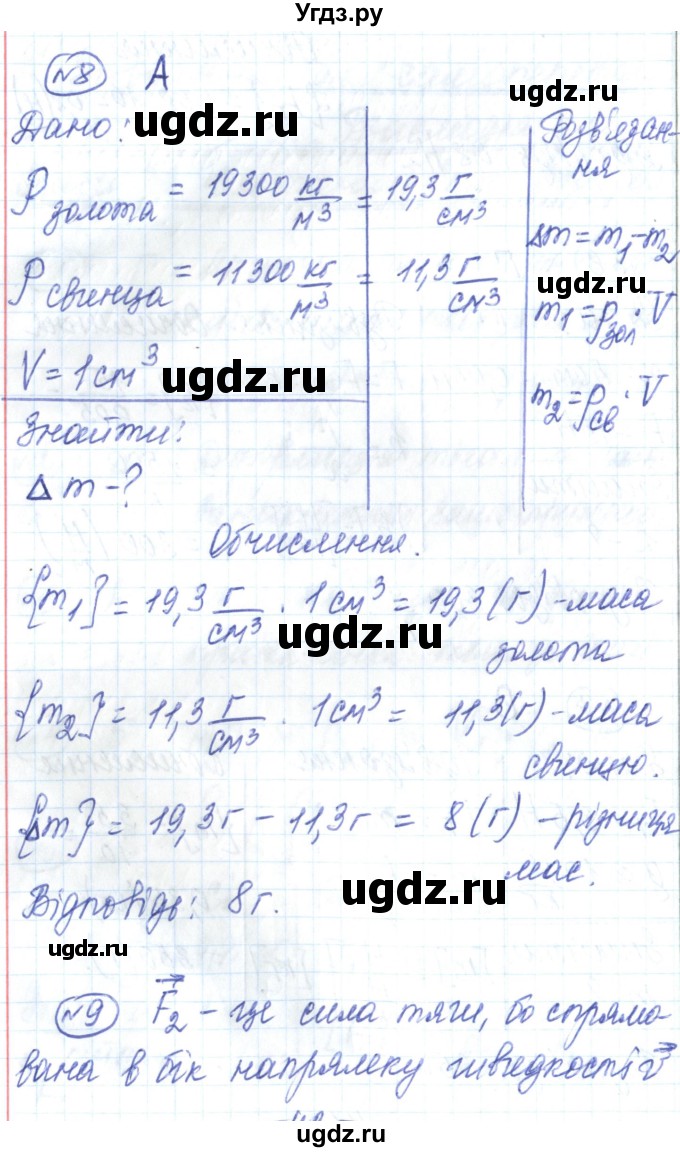 ГДЗ (Решебник) по физике 7 класс Барьяхтар В.Г. / страница номер / 148(продолжение 3)