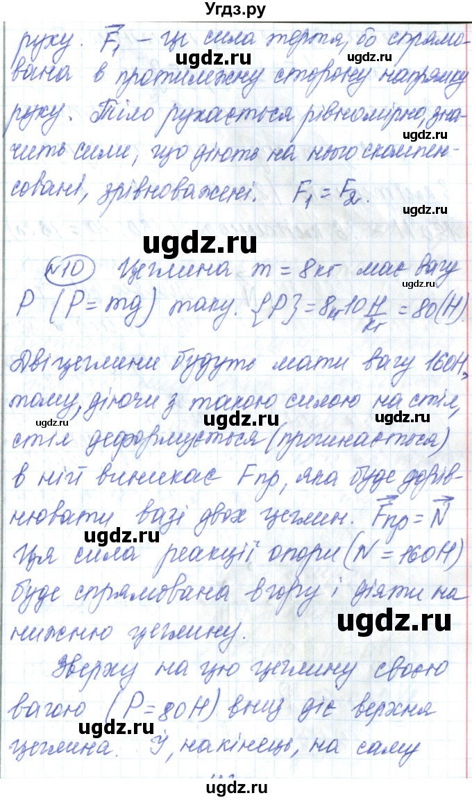 ГДЗ (Решебник) по физике 7 класс Барьяхтар В.Г. / страница номер / 148(продолжение 4)