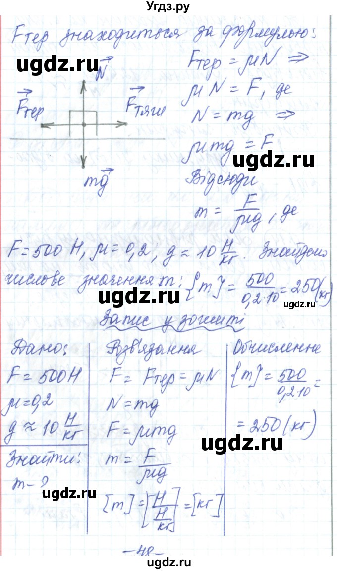 ГДЗ (Решебник) по физике 7 класс Барьяхтар В.Г. / страница номер / 148(продолжение 9)