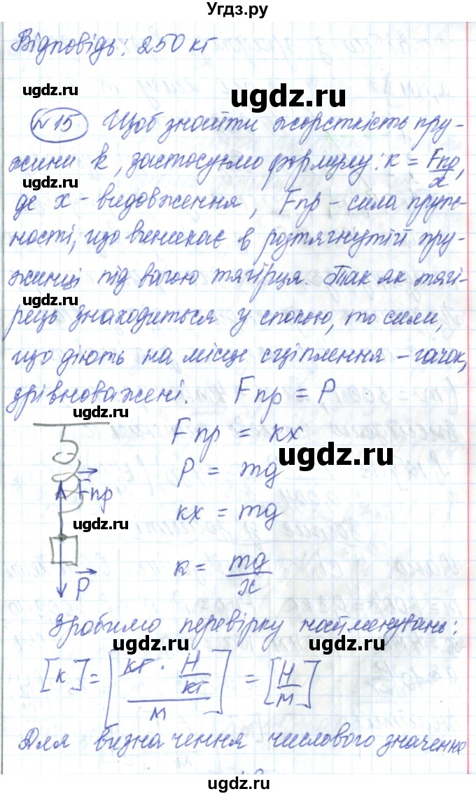 ГДЗ (Решебник) по физике 7 класс Барьяхтар В.Г. / страница номер / 148(продолжение 10)