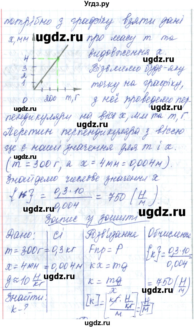 ГДЗ (Решебник) по физике 7 класс Барьяхтар В.Г. / страница номер / 148(продолжение 11)