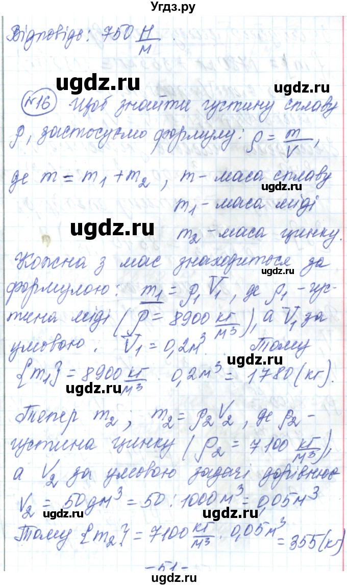 ГДЗ (Решебник) по физике 7 класс Барьяхтар В.Г. / страница номер / 148(продолжение 12)