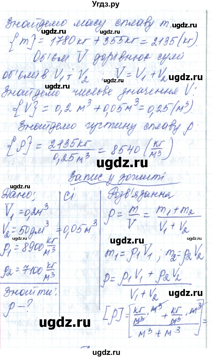 ГДЗ (Решебник) по физике 7 класс Барьяхтар В.Г. / страница номер / 148(продолжение 13)