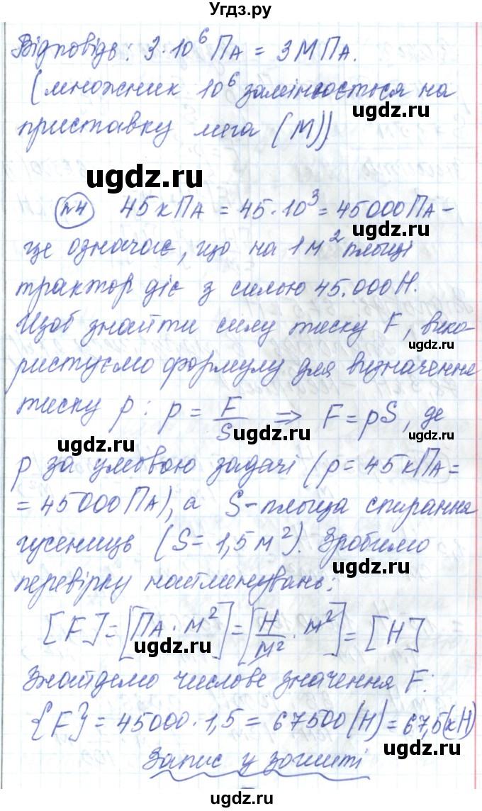 ГДЗ (Решебник) по физике 7 класс Барьяхтар В.Г. / страница номер / 153(продолжение 3)