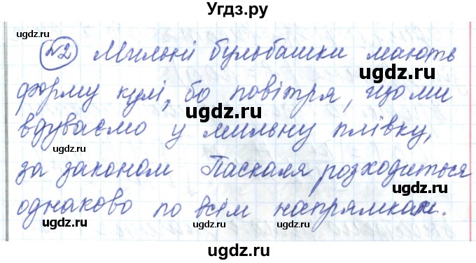 ГДЗ (Решебник) по физике 7 класс Барьяхтар В.Г. / страница номер / 160(продолжение 2)