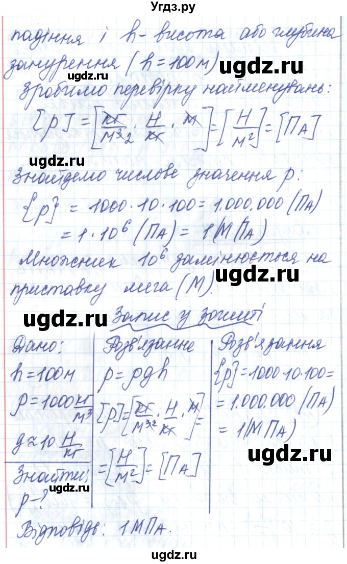 ГДЗ (Решебник) по физике 7 класс Барьяхтар В.Г. / страница номер / 163(продолжение 2)