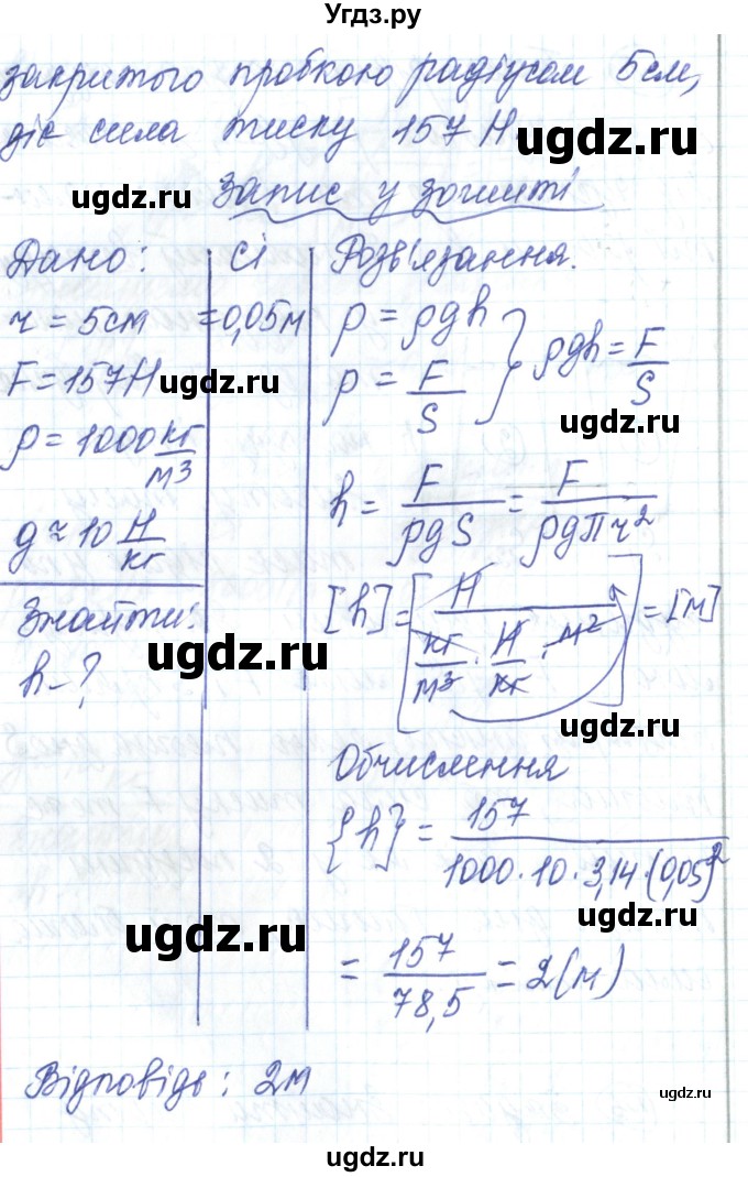 ГДЗ (Решебник) по физике 7 класс Барьяхтар В.Г. / страница номер / 163(продолжение 6)