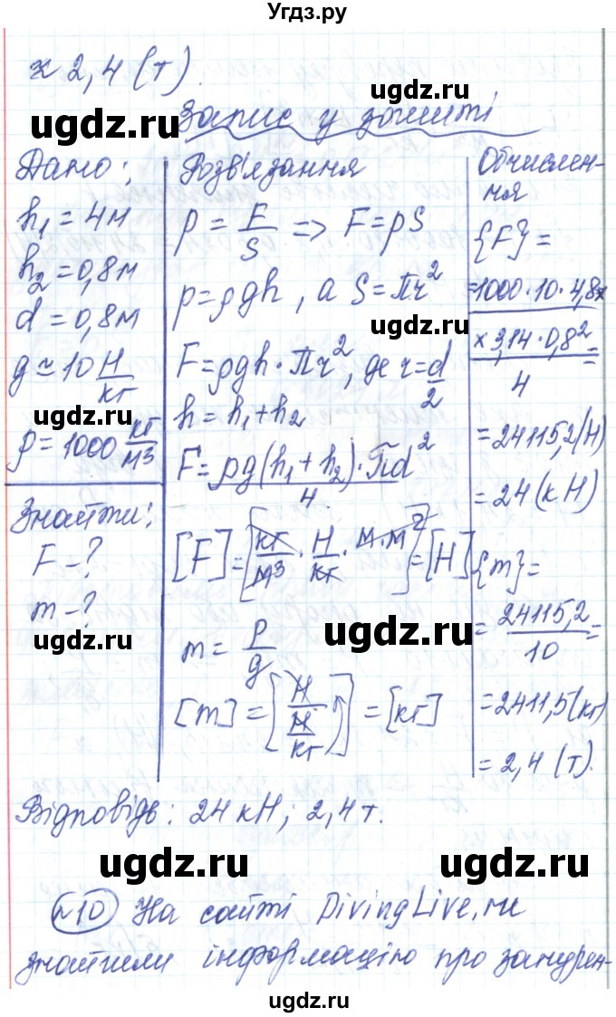 ГДЗ (Решебник) по физике 7 класс Барьяхтар В.Г. / страница номер / 163(продолжение 14)