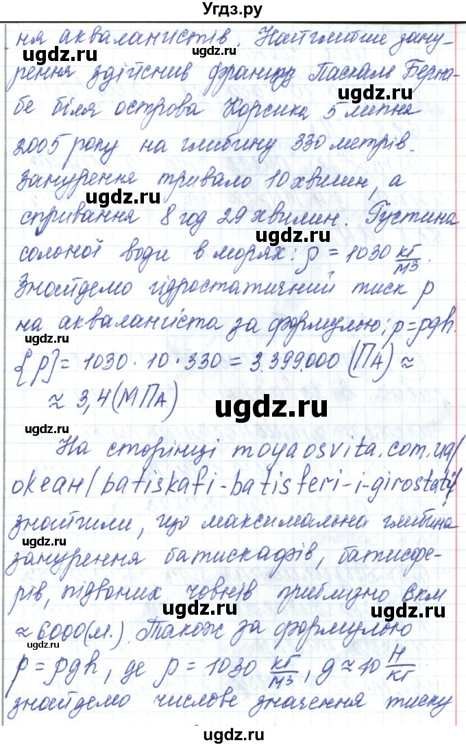 ГДЗ (Решебник) по физике 7 класс Барьяхтар В.Г. / страница номер / 163(продолжение 15)