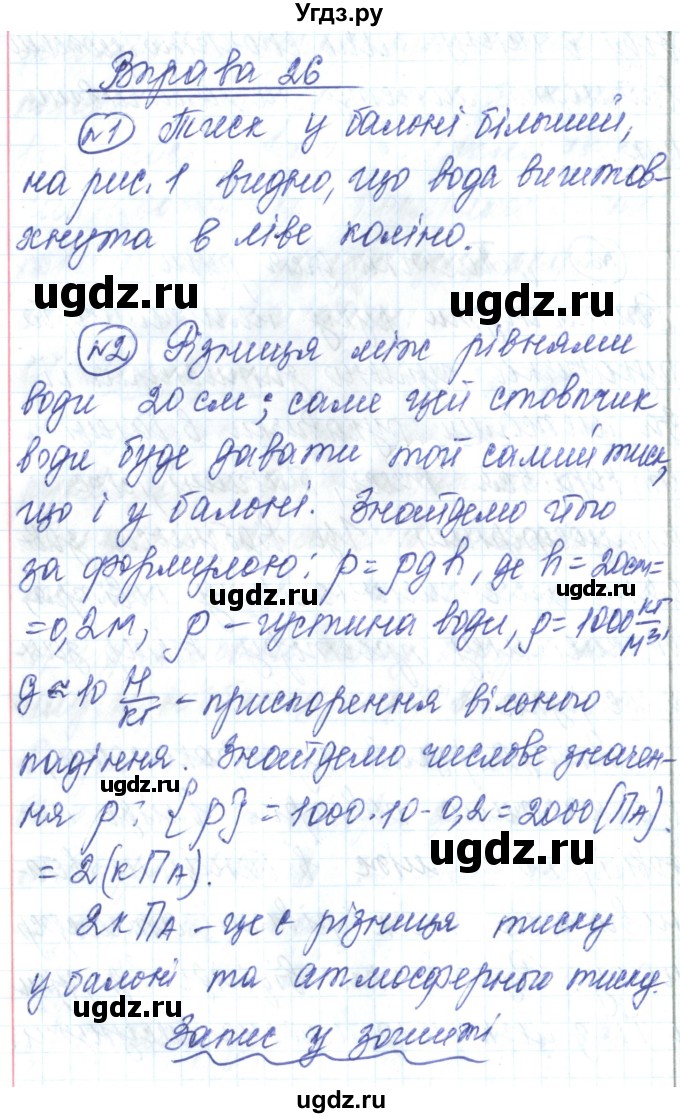 ГДЗ (Решебник) по физике 7 класс Барьяхтар В.Г. / страница номер / 173