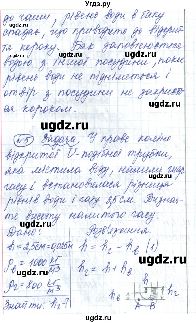 ГДЗ (Решебник) по физике 7 класс Барьяхтар В.Г. / страница номер / 173(продолжение 3)