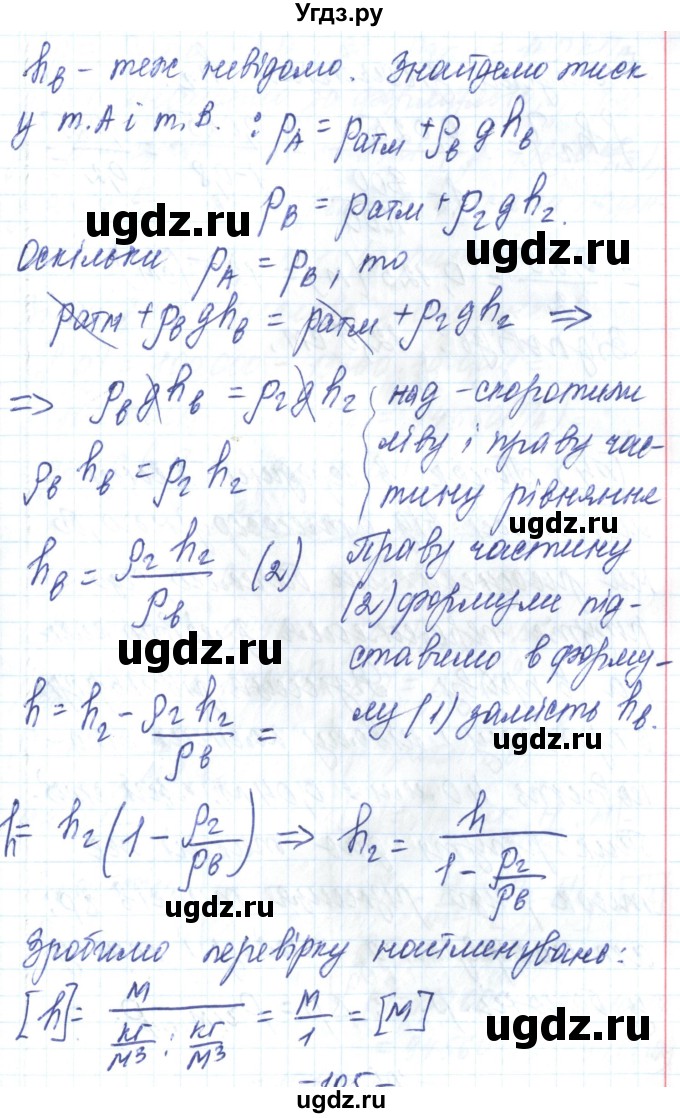 ГДЗ (Решебник) по физике 7 класс Барьяхтар В.Г. / страница номер / 173(продолжение 4)