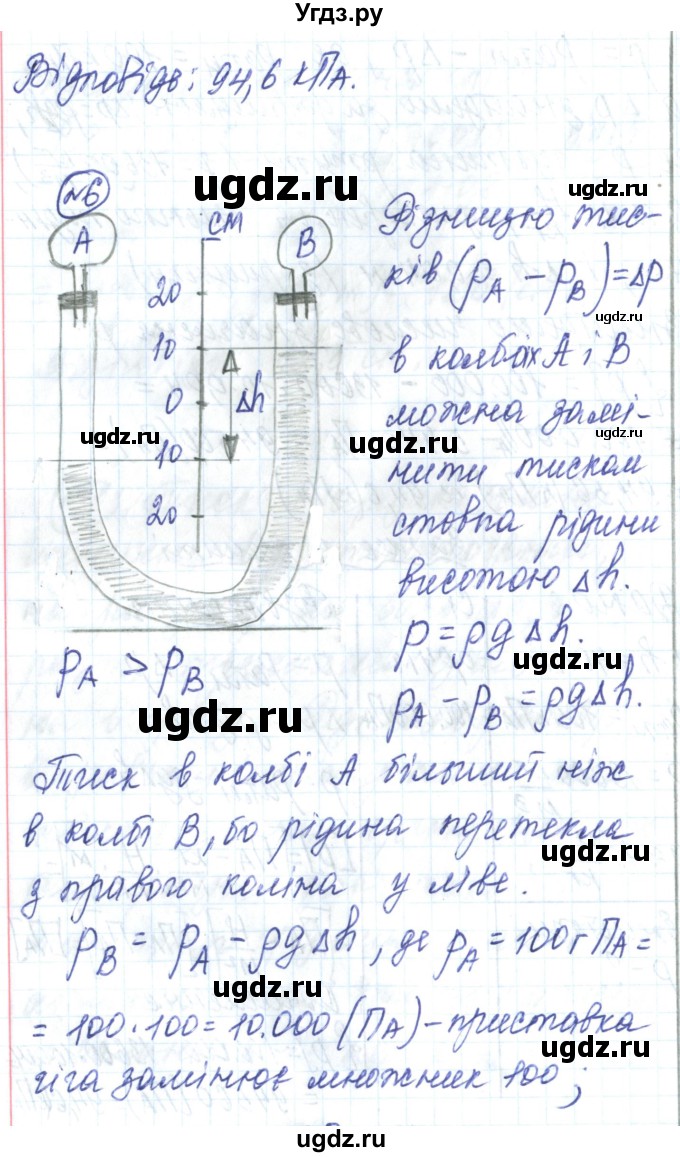 ГДЗ (Решебник) по физике 7 класс Барьяхтар В.Г. / страница номер / 173(продолжение 7)