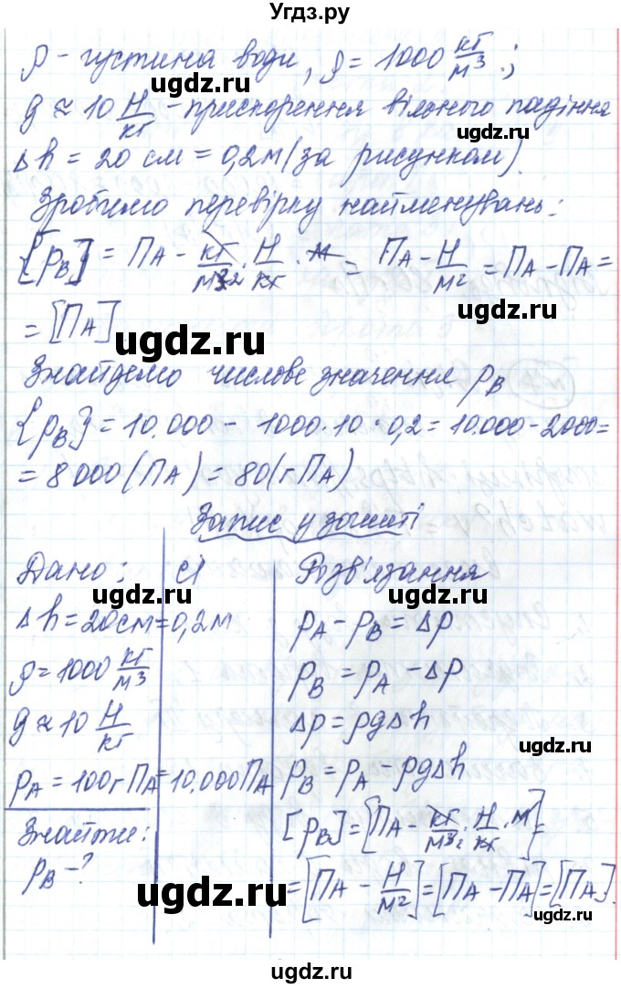 ГДЗ (Решебник) по физике 7 класс Барьяхтар В.Г. / страница номер / 173(продолжение 8)
