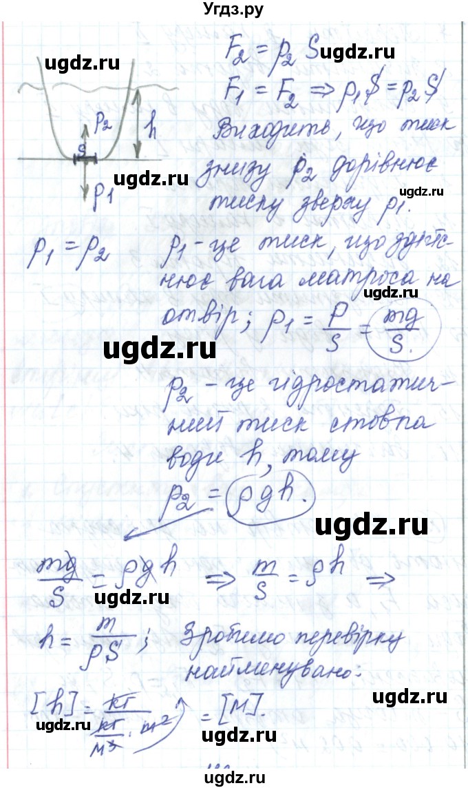 ГДЗ (Решебник) по физике 7 класс Барьяхтар В.Г. / страница номер / 173(продолжение 11)