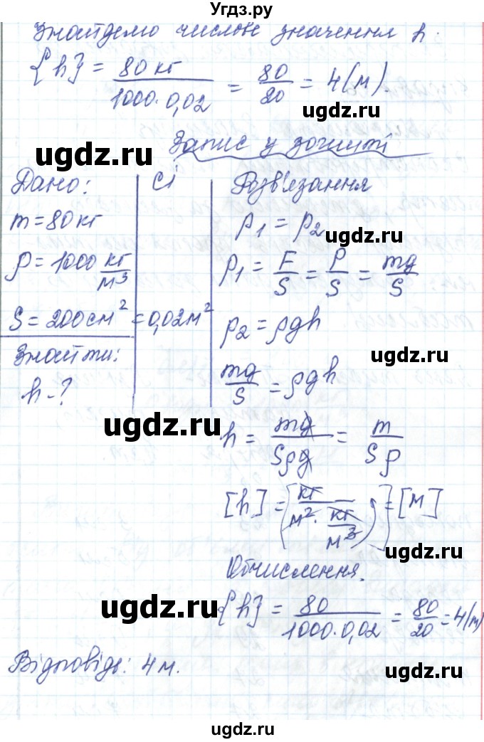 ГДЗ (Решебник) по физике 7 класс Барьяхтар В.Г. / страница номер / 173(продолжение 12)