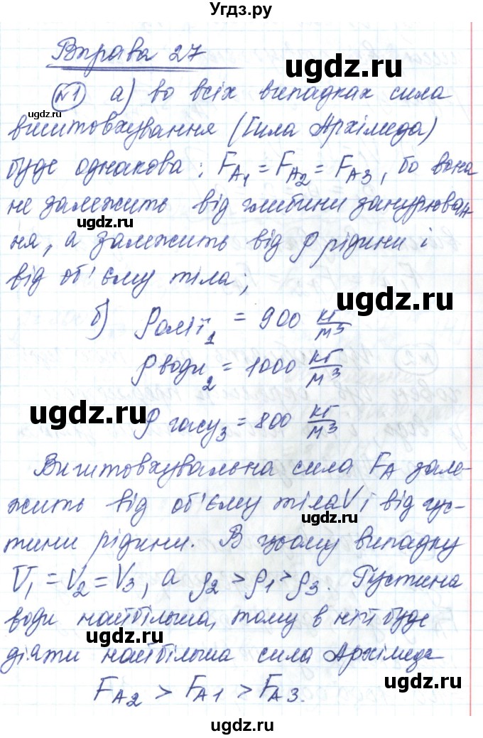 ГДЗ (Решебник) по физике 7 класс Барьяхтар В.Г. / страница номер / 179