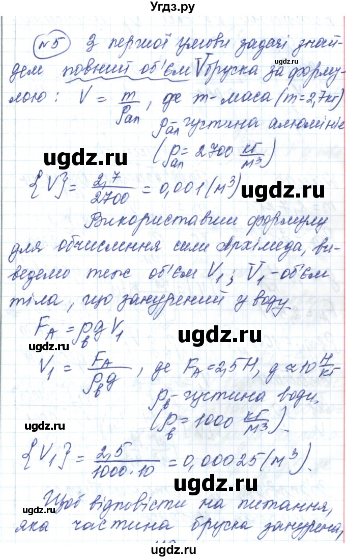 ГДЗ (Решебник) по физике 7 класс Барьяхтар В.Г. / страница номер / 179(продолжение 5)