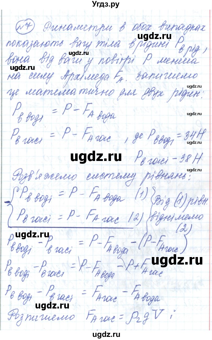 ГДЗ (Решебник) по физике 7 класс Барьяхтар В.Г. / страница номер / 179(продолжение 9)