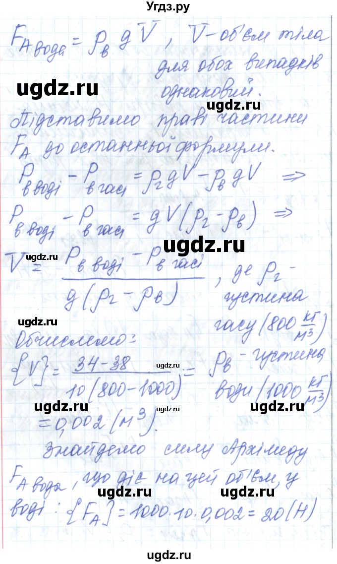 ГДЗ (Решебник) по физике 7 класс Барьяхтар В.Г. / страница номер / 179(продолжение 10)
