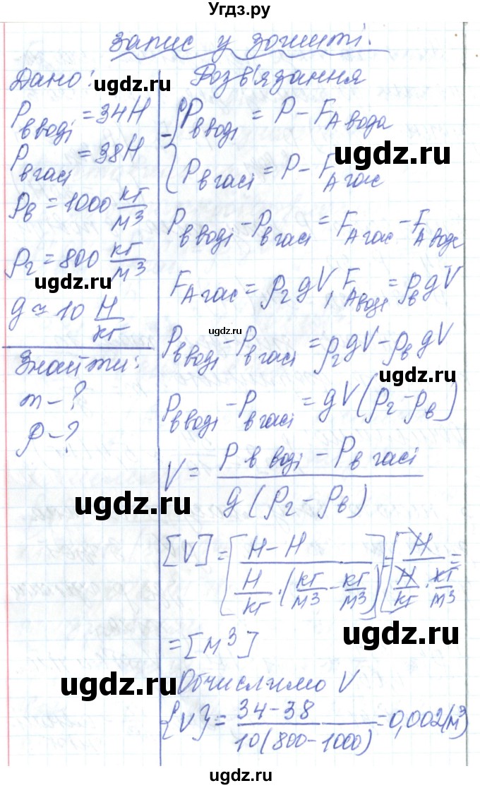 ГДЗ (Решебник) по физике 7 класс Барьяхтар В.Г. / страница номер / 179(продолжение 12)
