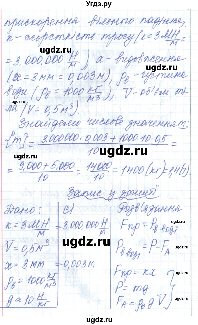 ГДЗ (Решебник) по физике 7 класс Барьяхтар В.Г. / страница номер / 179(продолжение 16)