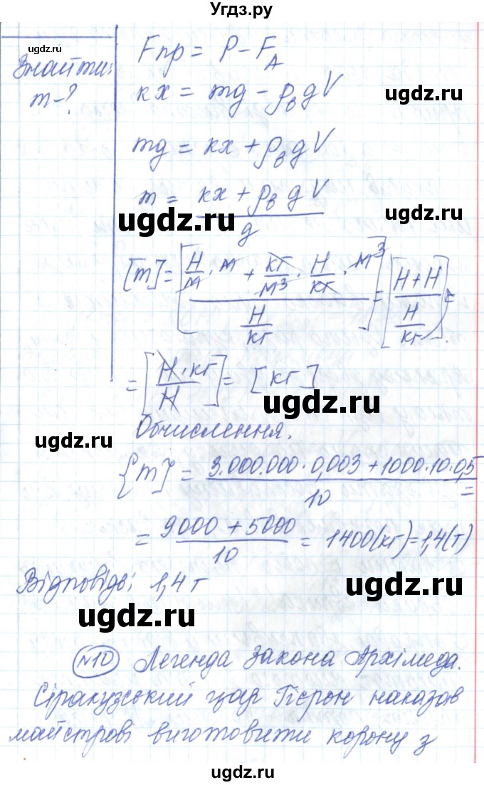 ГДЗ (Решебник) по физике 7 класс Барьяхтар В.Г. / страница номер / 179(продолжение 17)