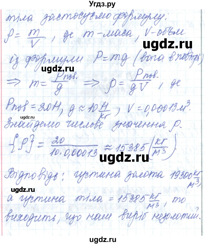 ГДЗ (Решебник) по физике 7 класс Барьяхтар В.Г. / страница номер / 179(продолжение 20)
