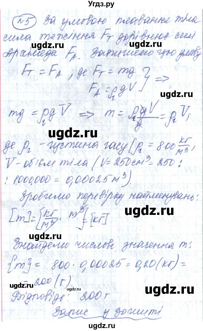 ГДЗ (Решебник) по физике 7 класс Барьяхтар В.Г. / страница номер / 184(продолжение 5)