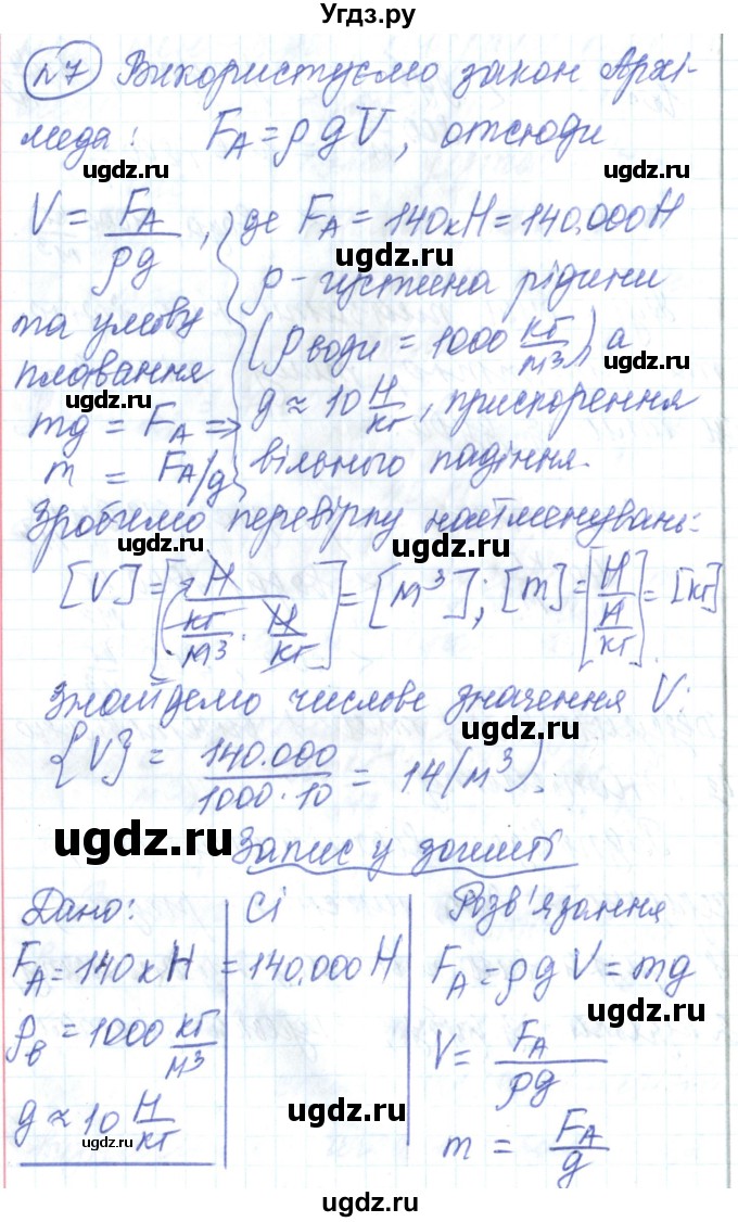 ГДЗ (Решебник) по физике 7 класс Барьяхтар В.Г. / страница номер / 184(продолжение 9)
