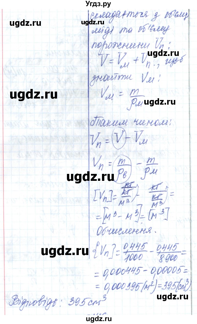 ГДЗ (Решебник) по физике 7 класс Барьяхтар В.Г. / страница номер / 184(продолжение 11)