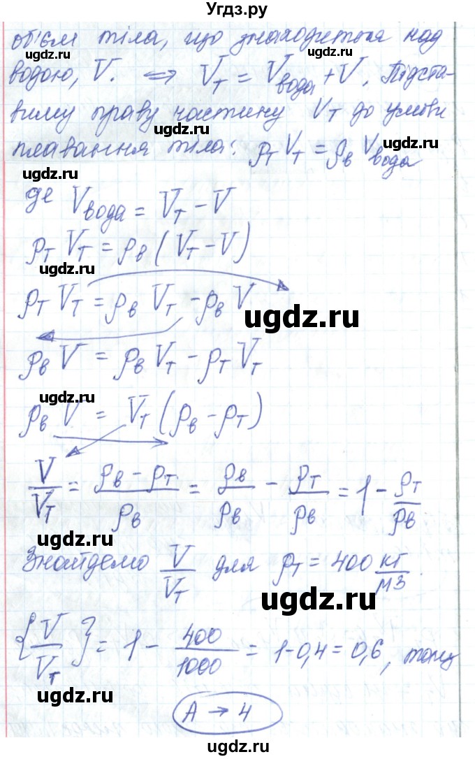 ГДЗ (Решебник) по физике 7 класс Барьяхтар В.Г. / страница номер / 184(продолжение 13)
