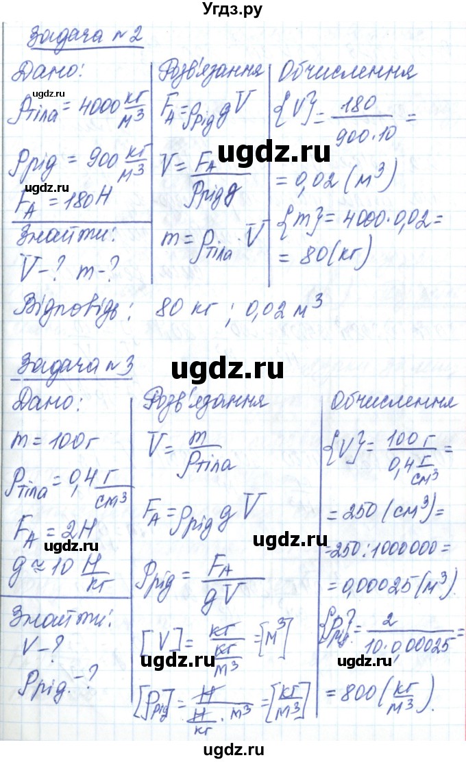 ГДЗ (Решебник) по физике 7 класс Барьяхтар В.Г. / страница номер / 184(продолжение 18)