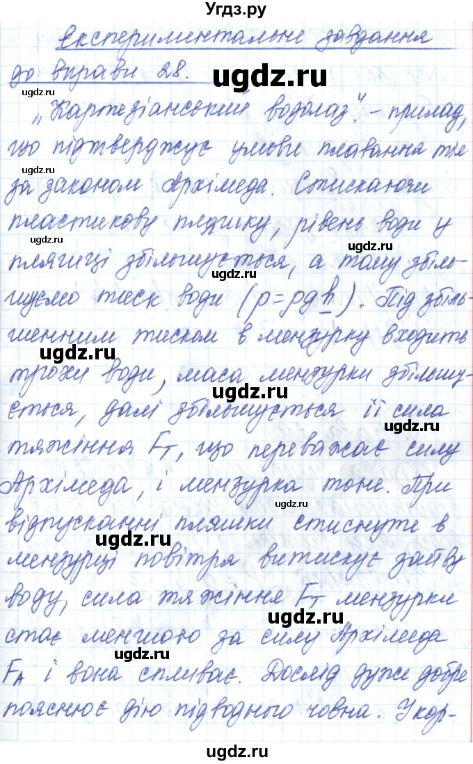 ГДЗ (Решебник) по физике 7 класс Барьяхтар В.Г. / страница номер / 185