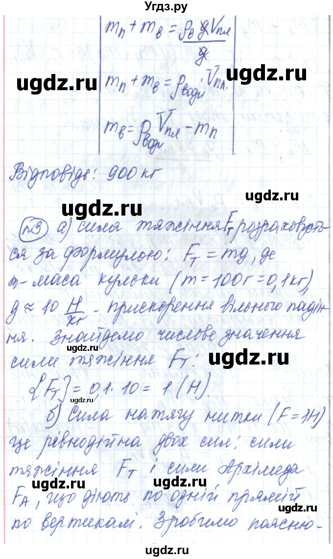 ГДЗ (Решебник) по физике 7 класс Барьяхтар В.Г. / страница номер / 191(продолжение 5)