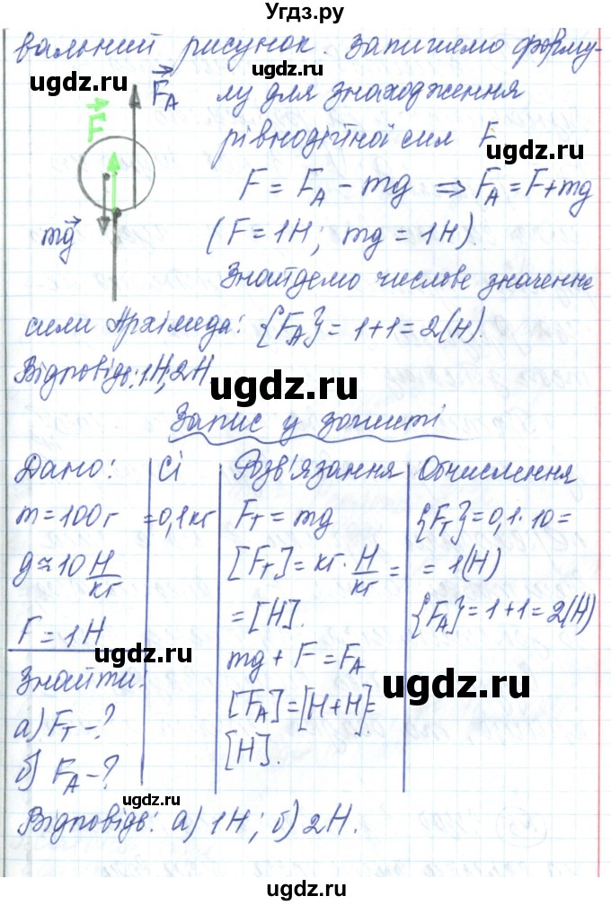 ГДЗ (Решебник) по физике 7 класс Барьяхтар В.Г. / страница номер / 191(продолжение 6)