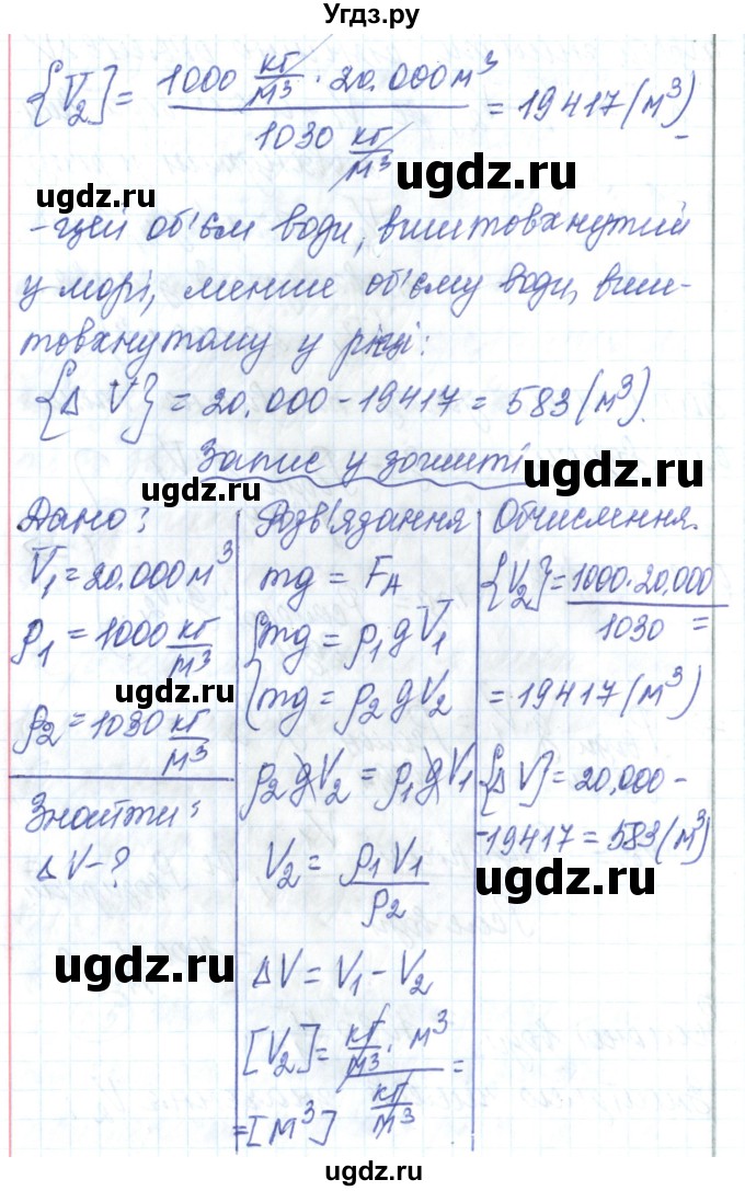 ГДЗ (Решебник) по физике 7 класс Барьяхтар В.Г. / страница номер / 191(продолжение 9)