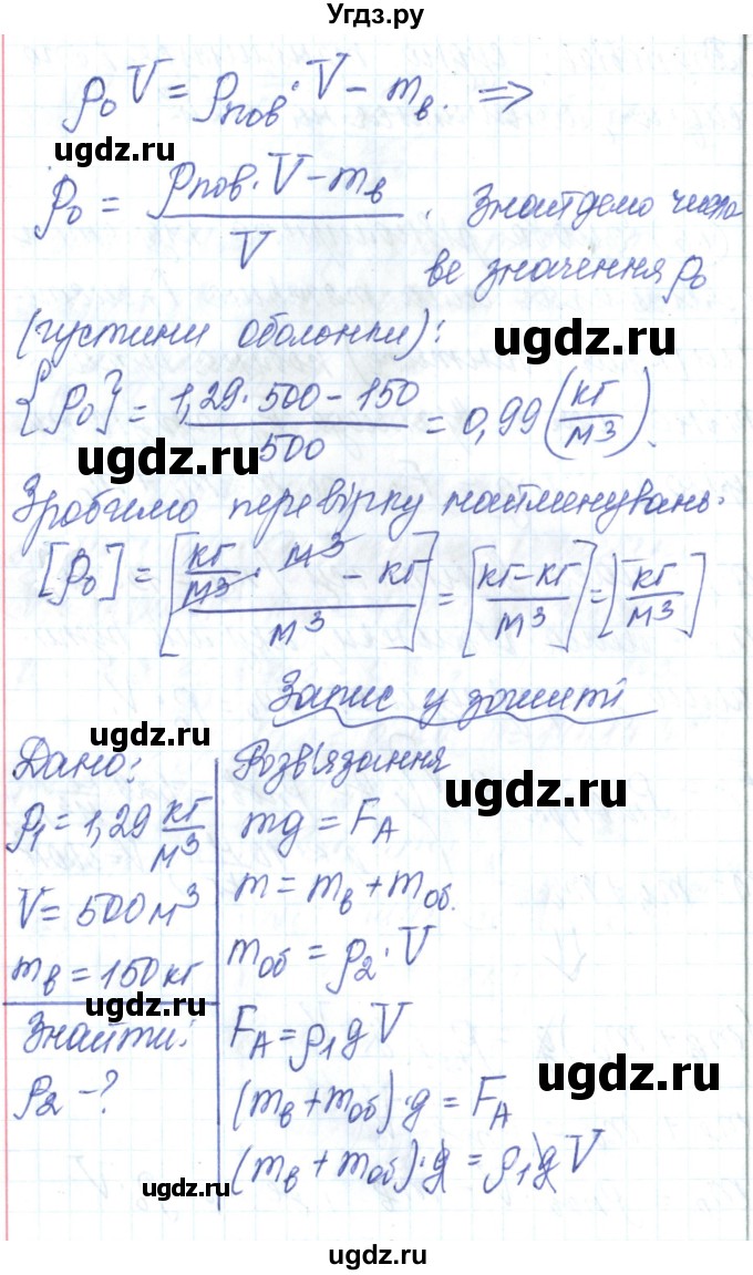 ГДЗ (Решебник) по физике 7 класс Барьяхтар В.Г. / страница номер / 191(продолжение 11)
